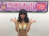 Anna Konno in a bikini