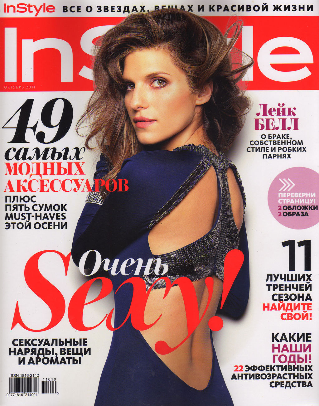 Октябрь 2011. Обложки INSTYLE Russia. Журнал октябрь обложка. Журнал октябрь фото. INSTYLE Magazine Russia.