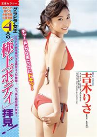 Risa Yoshiki in a bikini