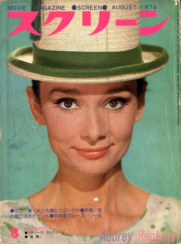 Audrey Hepburn